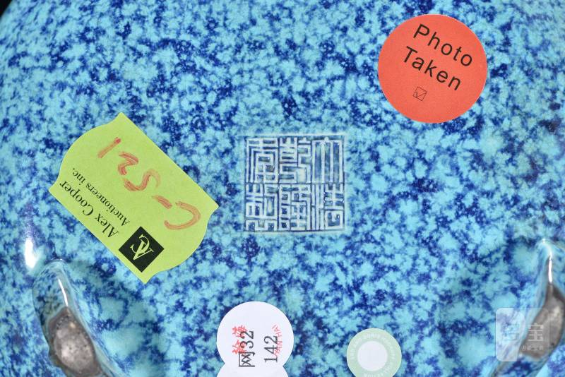 清乾隆 炉钧釉雕螭龙耳三足炉 - 图7